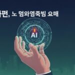 AI파워볼 전략과 직감의 힘