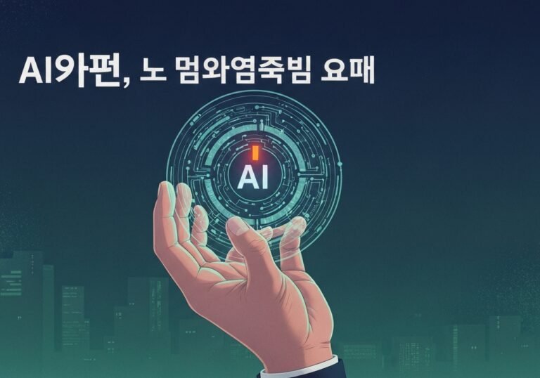 AI파워볼 전략과 직감의 힘