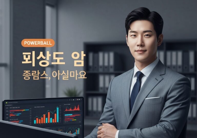 파워볼의 신 내 전략으로 승리